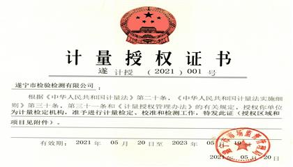 點(diǎn)贊！遂寧興業(yè)集團(tuán)直屬企業(yè)再獲權(quán)威認(rèn)證